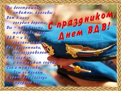 Поздравление губернатора Челябинской области Алексея Текслера с Днем  Воздушно-десантных войск России
