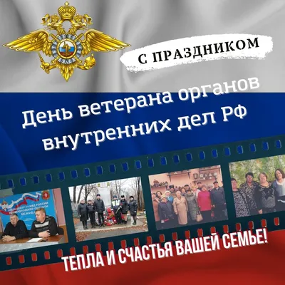В Армавире поздравили ветеранов Отдела МВД России с праздником