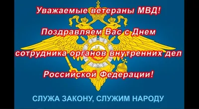 В Беларуси чествуют ветеранов органов и подразделений МВД - YouTube