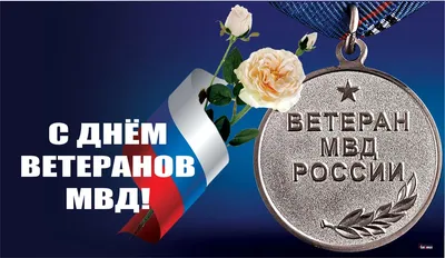 Глава КЧР Р. Темрезов поздравил сотрудников и ветеранов МВД с Днём  сотрудника внутренних дел РФ | 10.11.2023 | Новости Черкесска - БезФормата