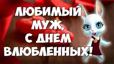 День святого Валентина - поздравления, картинки, открытки, видео | OBOZ.UA