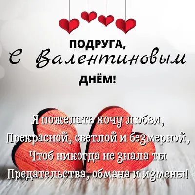 💞 Картинки Ко Дню Влюбленных Парню, Девушке, Мужу, Жене и Друзьям — 50+  Красивых и Прикольных | Влюбленные, Открытки, Валентинки