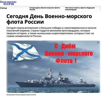 День ВМФ России