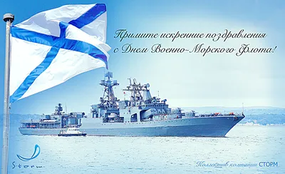 26 августа День ВМФ! | Открытки с Днем рождения, пожелания | ВКонтакте