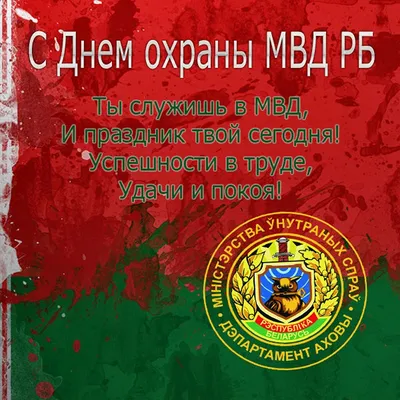 Поздравление главы Копейска Андрея Фалейчика с Днём работников службы вневедомственной  охраны МВД России