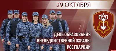 День работников службы вневедомственной охраны - РИА Новости, 29.10.2022