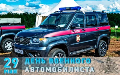 День Военного Автомобилиста в 147 АБМО :: Марина Буренкова – Социальная  сеть ФотоКто