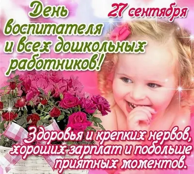 С Днем воспитателя и всех дошкольных работников! | Областной союз  «Федерация профсоюзов Ульяновской области»