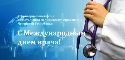 Ульяновск: С профессиональным праздником – Международным днём врача