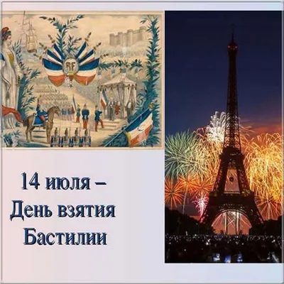 Национальный праздник во Франции 14 июля векторные поздравительные открытки  PNG , иллюстрация, день взятия бастилии, празднование PNG картинки и пнг  рисунок для бесплатной загрузки