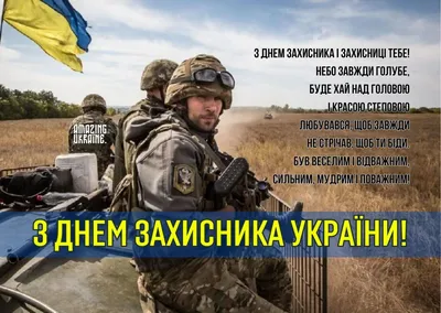 С Днём защитника Украины и праздником Покрова! | Сегодня, 14 октября,  отмечается День защитника Украины🇺🇦 и праздник Покрова! Телеканал #ДОМ  поздравляет всех с праздниками. Берегите себя и Украину!🙏... | By  Телеканал Дім | Facebook