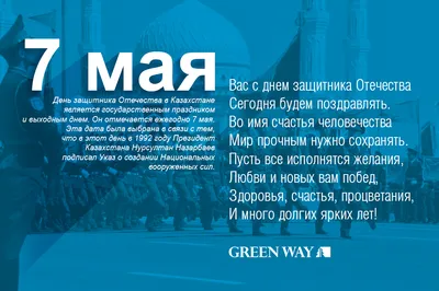 X 上的 Посольство России в Казахстане：「Поздравляем казахстанцев с Днём  защитника Отечества! https://t.co/CNr3TogRnx」 / X