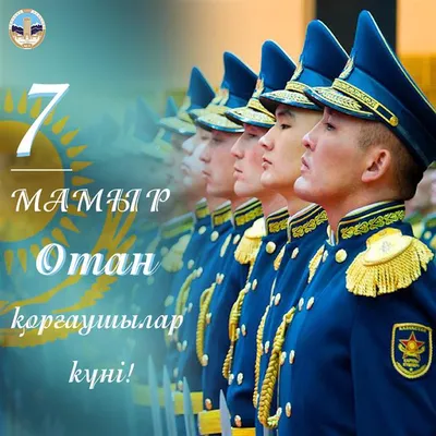 Баннер 7 мая – День защитника Отечества РК Казахстан (PSD, 1280х768, RGB,  300dpi) – ALLART.KZ