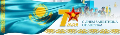 23 февраля – День защитников Отечества и Вооруженных Сил Республики  Беларусь! -