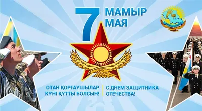 С Днем защитника отечества! - санаторий «Казахстан» 4 ⭐ в Ессентуках