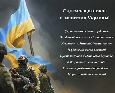 Картинки С Днем Защитника Украины фотографии