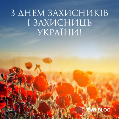 14 октября - День защитника Украины | МК Юбилейный