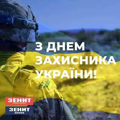 С днем защитника Украины открытки, поздравления на cards.tochka.net