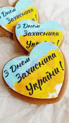 День защитника и защитницы Украины: самые эмоциональные поздравления и  слова благодарности
