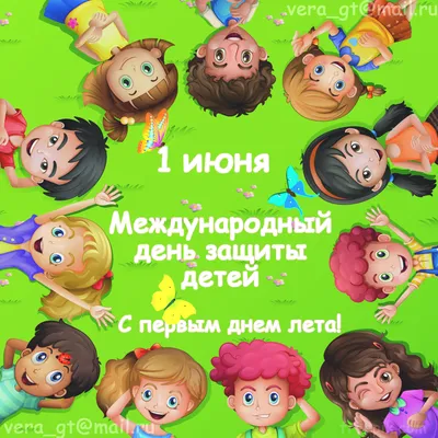 День защиты детей – Официальный сайт МБДОУ д/с 9 МО г. Горячий Ключ