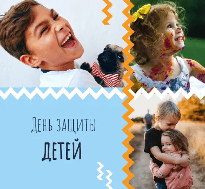 Открытки С Днём защиты детей - С 1 июня 😃☀️🌼 (62 шт.)