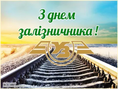 Поздравление руководства Джанкойского района с Днем железнодорожника -  Лента новостей Крыма