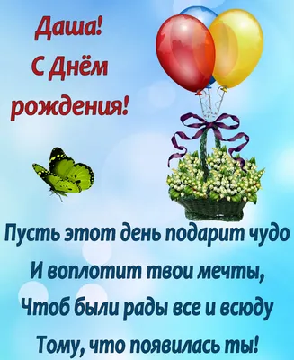 купить торт с днем рождения дарья c бесплатной доставкой в  Санкт-Петербурге, Питере, СПБ