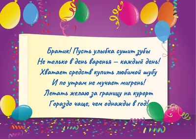 Праздничная, мужская открытка с днём рождения брата - С любовью,  Mine-Chips.ru