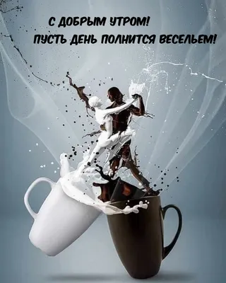 Открытка с добрым утром с сердечками — Slide-Life.ru