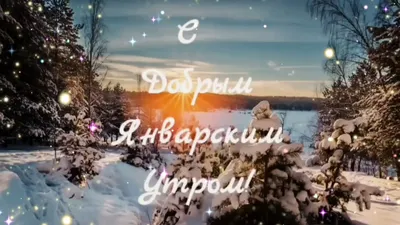 С добрым прекрасным утром! ##моиметаморфозы | TikTok