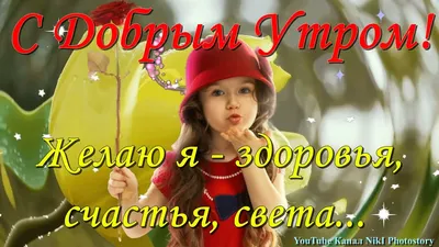 Красивые открытки и картинки с Добрым Утром (99 изображений)