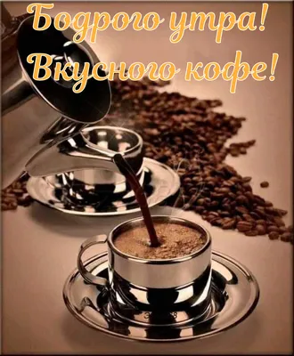 Latte кофе и доброе утро надписи Стоковое Фото - изображение насчитывающей  питье, французско: 99534932