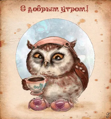 Создать мем \"кофейная чашка, чашка кофе доброе утро, кофе\" - Картинки -  Meme-arsenal.com