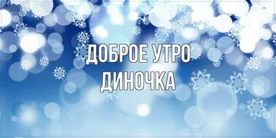 Летние открытки с добрым летним утром