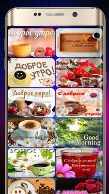 С добрым утром - скачать бесплатно на сайте WishesCards.ru