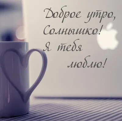 Подушка сердце С добрым утром, Солнышко! Моё :) 37х37 см Presentville  комбинированная ‣ Купить в интернет-магазине Каста ‣ Киев, Одесса, Харьков  ‣ Доставка по всей Украине! (#251395491)