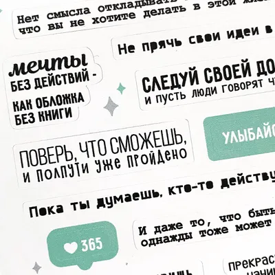 Стикеры с фразами на русском «Идеи» | Набор наклеек для оформления  ежедневника, личного дневника, блокнота