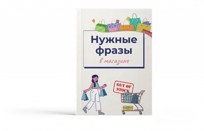 130 цепляющих фраз и слов магнитов для покупателей | Блог Артёма Ирошникова