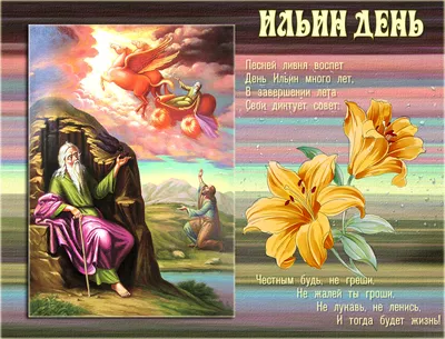 Традиции Ильина дня | ☦️ Священник Антоний Русакевич ✓ | Дзен