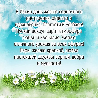 Ильин день-2018 и именины Ильи: поздравления на словах и в анимированных  открытках - Жизнь - Главред