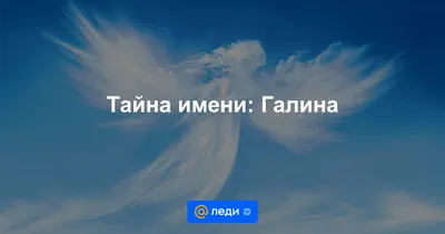 Детский лонгслив Все великие люди носят имя Галина — купить по цене 1590  руб в интернет-магазине #3144055