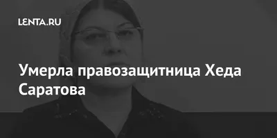 Мальцагова Хеда Рамзановна - врачи, высококвалифицированные специалисты