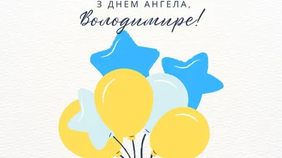 День ангела Андрея — когда день ангела, поздравления с именинами в стихах,  прозе, открытки, картинки / NV