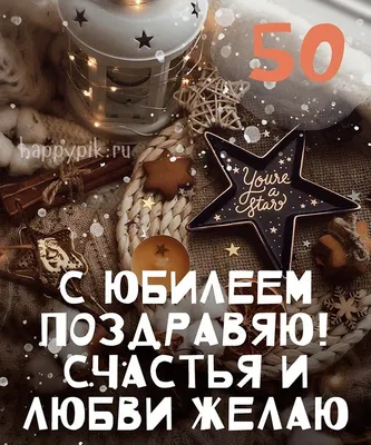 Открытка с днем рождения женщине 50 лет — Slide-Life.ru