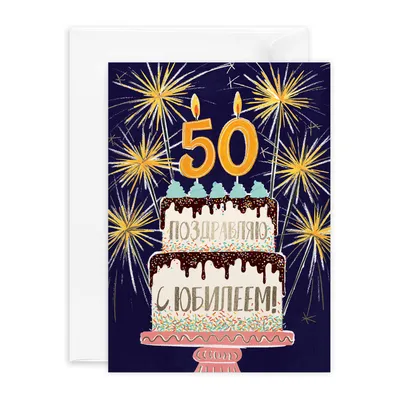 Медаль в рамке \"С юбилеем 50 лет\" — купить в интернет-магазине по низкой  цене на Яндекс Маркете