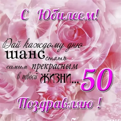 С Юбилеем 50 ЛЕТ Красивое Поздравление #ФУТАЖ.# - YouTube