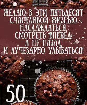 Картинка для поздравления с юбилеем 50 лет мужчине - С любовью,  Mine-Chips.ru