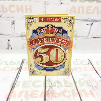 Открытка А5 \"С Юбилеем! 50\" Et-K-1245 купить с доставкой в Украине |  Открытки в интернет магазине Шарм24