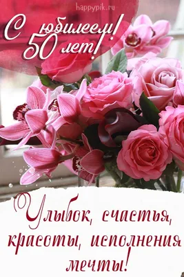 Открытка с днем рождения с юбилеем подруге маме с цветами - купить с  доставкой в интернет-магазине OZON (1096433164)