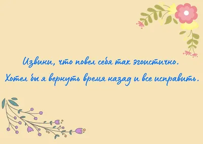 Шаблоны писем с извинением компании и примеры для написания